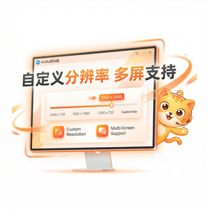 MuMuPlayer夸克物质防护